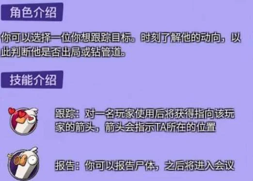 鹅鸭杀追踪者玩法攻略,新手秒变预言家