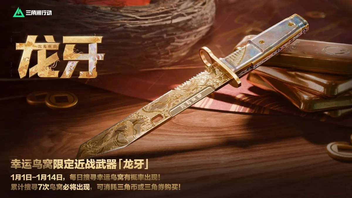 三角洲行动龙牙多少钱