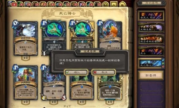 炉石传说卡组复制粘贴方法