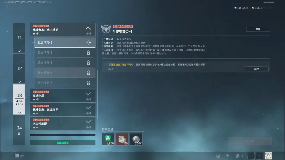 三角洲行动S9狙击精英1任务攻略,位置坐标与通关技巧