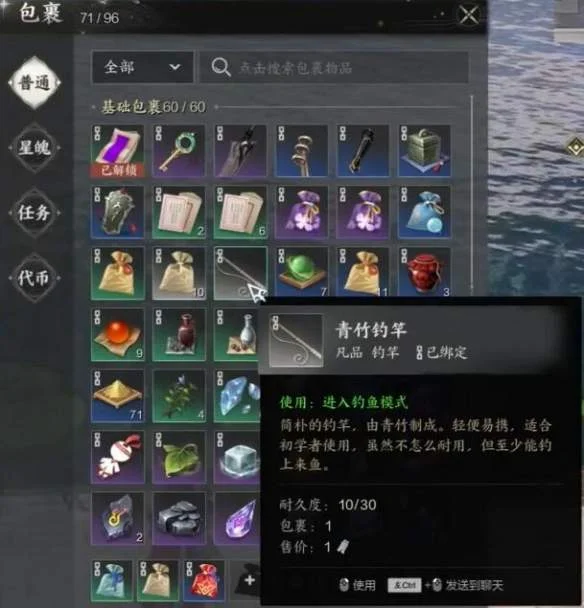 诛仙世界鱼竿在哪买?