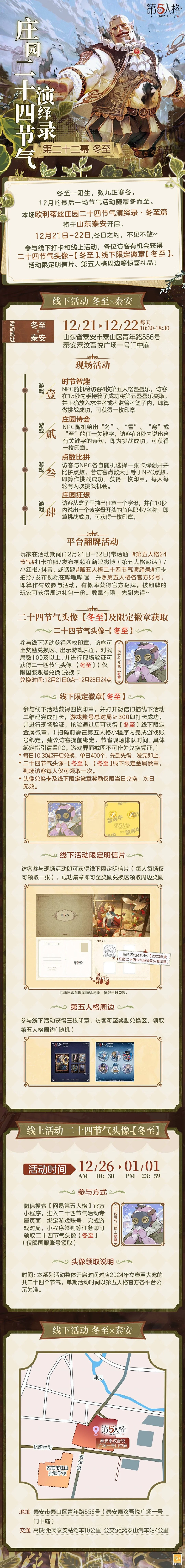 第五人格冬至线下活动位置在哪 第五人格冬至线下活动位置在哪