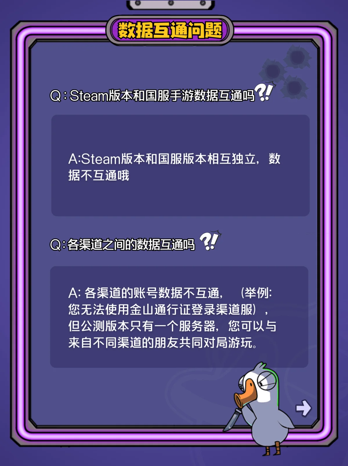 鹅鸭杀手游公测常见问题以及答案大全最新