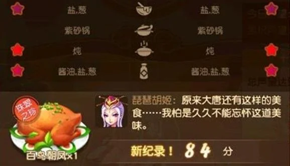 梦幻西游手游食肆百鸟朝凤怎么做？