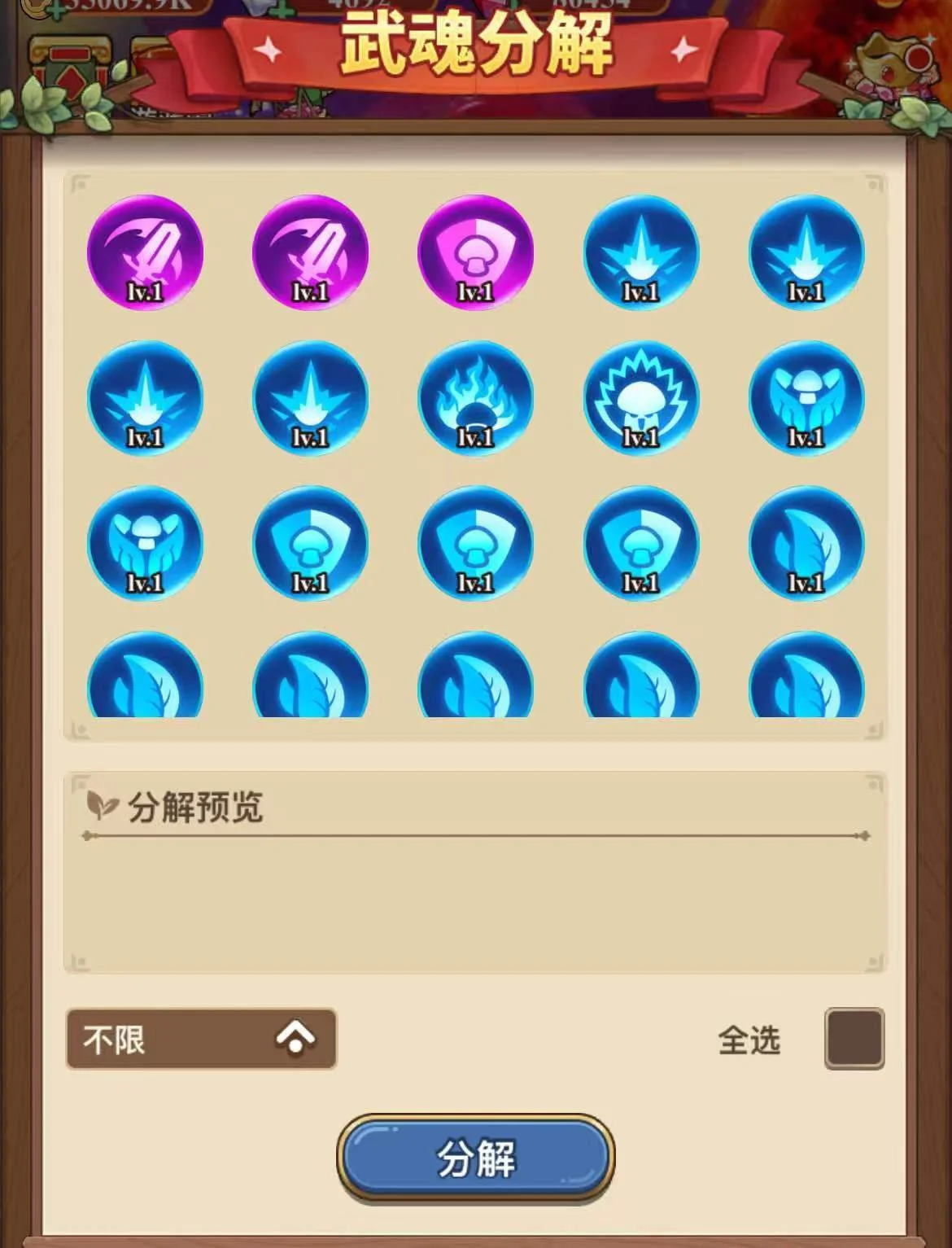 冒险大作战武魂分解玩法攻略