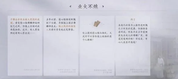 燕云十六声业火不熄任务怎么完成?