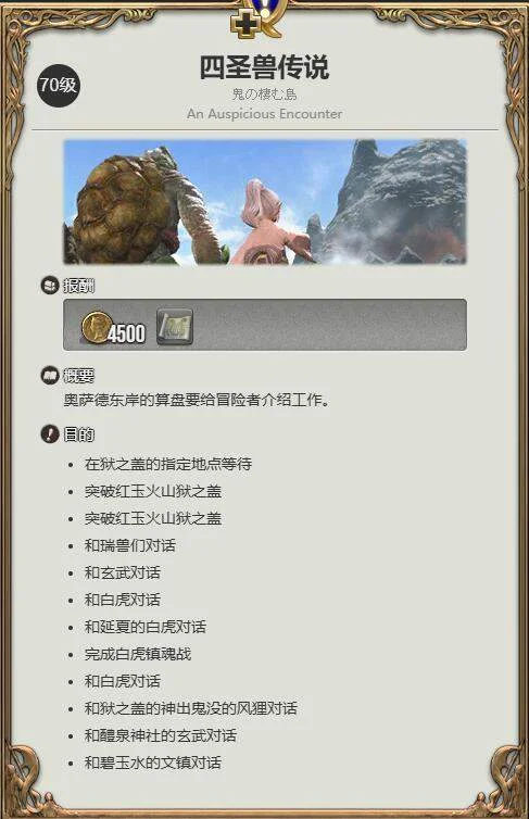 最终幻想14：水晶世界白鼬获得方法
