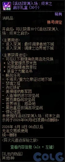 DNF异次元遗迹探秘之旅活动攻略 DNF异次元遗迹探秘之旅活动攻略