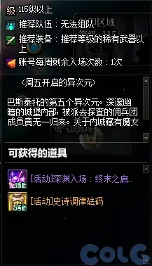 DNF异次元遗迹探秘之旅活动攻略 DNF异次元遗迹探秘之旅活动攻略