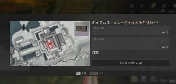 燕云十六声踏岳寻珍宝物在哪获得,坐标位置获取攻略 燕云十六声踏岳寻珍宝物在哪获得,坐标位置获取攻略