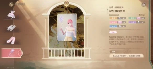 无限暖暖星愿燦梦套装图鉴