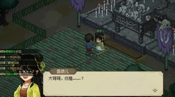 大侠立志传鱼薇儿位置在哪里?