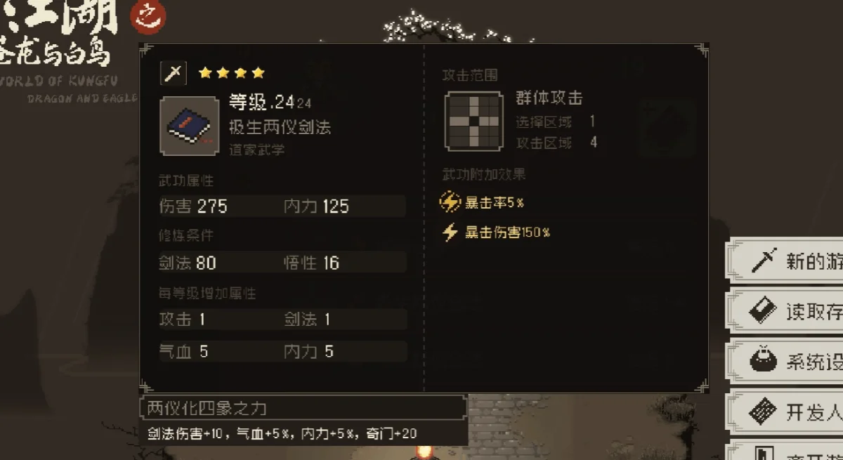 大江湖之苍龙与白鸟剑法怎么玩？