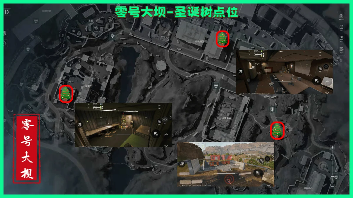 三角洲行动零号大坝圣诞树位置在哪里，附点位图