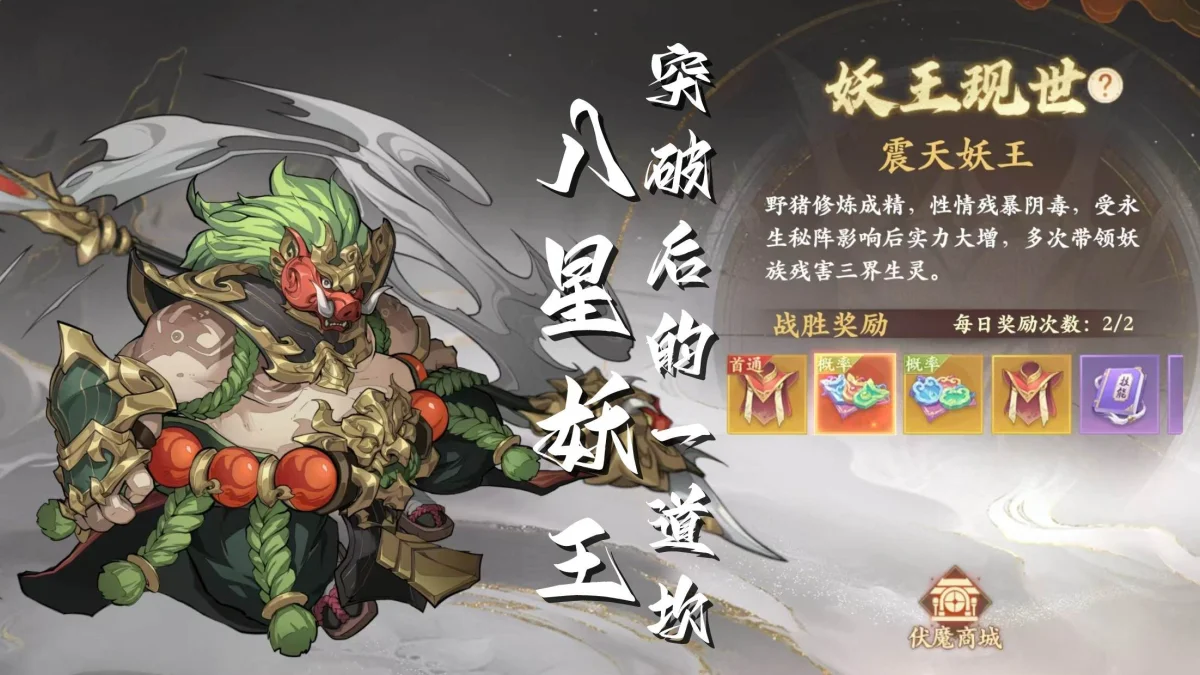 封神幻想世界八星妖王怎么打,附打法攻略 封神幻想世界八星妖王怎么打,附打法攻略