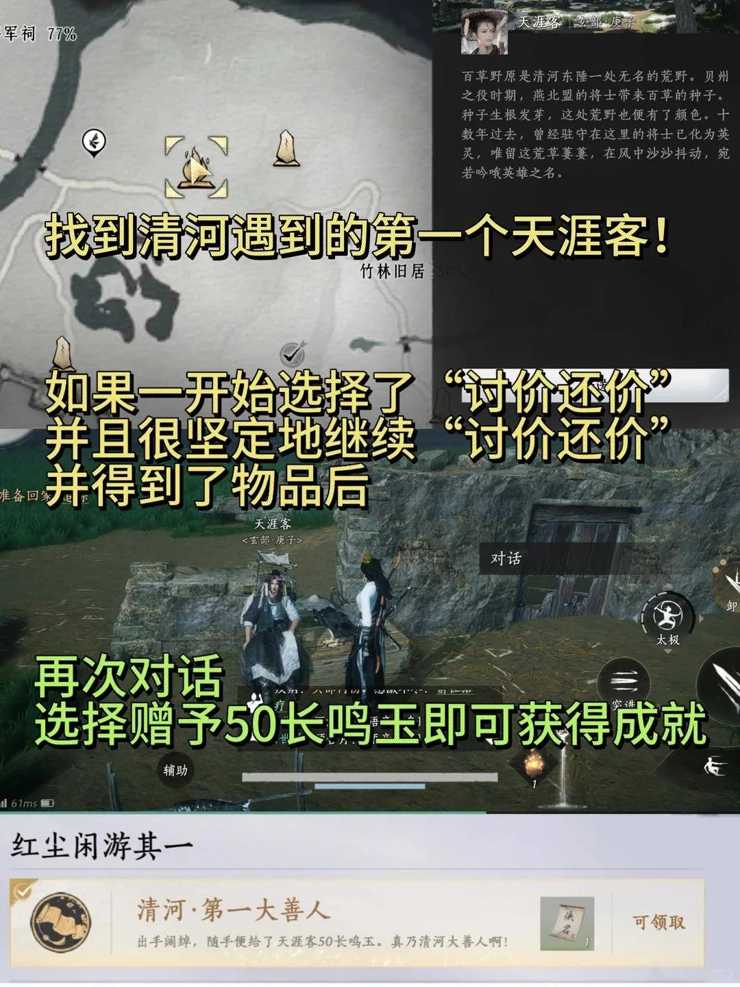燕云十六声清河第一大善人成就完成攻略 燕云十六声清河第一大善人成就完成攻略