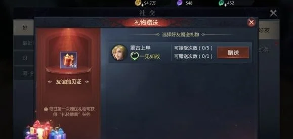 魔域手游怎么送礼物，附方法