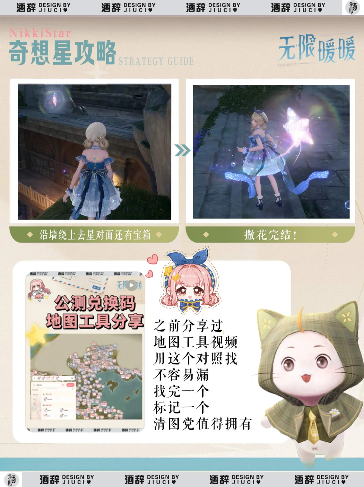 无限暖暖花愿镇西北角奇想星攻略