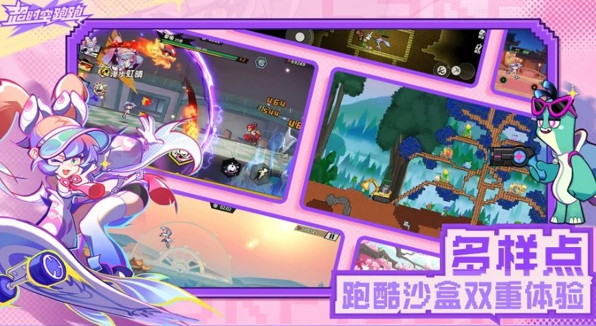 超时空跑跑梦幻怎么玩?