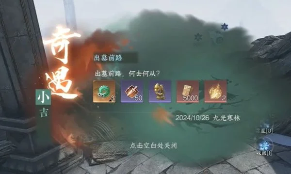 逆水寒手游出墓前路奇遇攻略 逆水寒手游出墓前路奇遇攻略