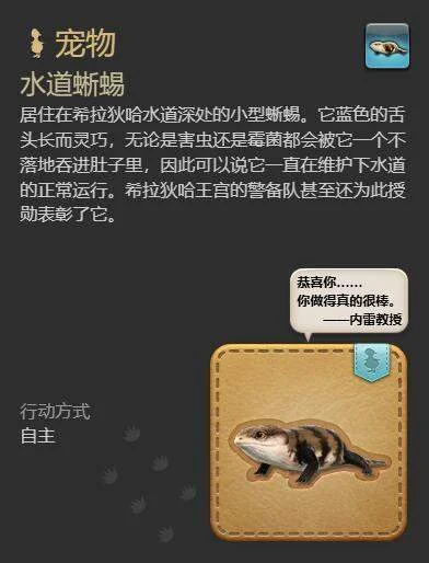 最终幻想14水晶世界水道蜥蜴获得方法