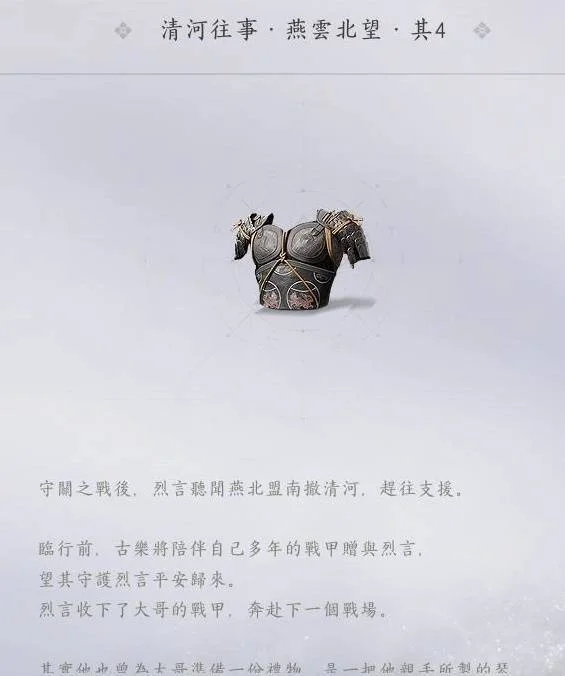 燕云十六声燕云甲怎么追溯，装备丢失找回攻略