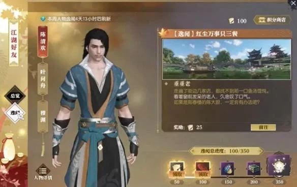 逆水寒手游三餐垂垂老任务怎么完成,附攻略