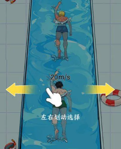 就我眼神好游泳健将帮他提速获得冠军通关攻略