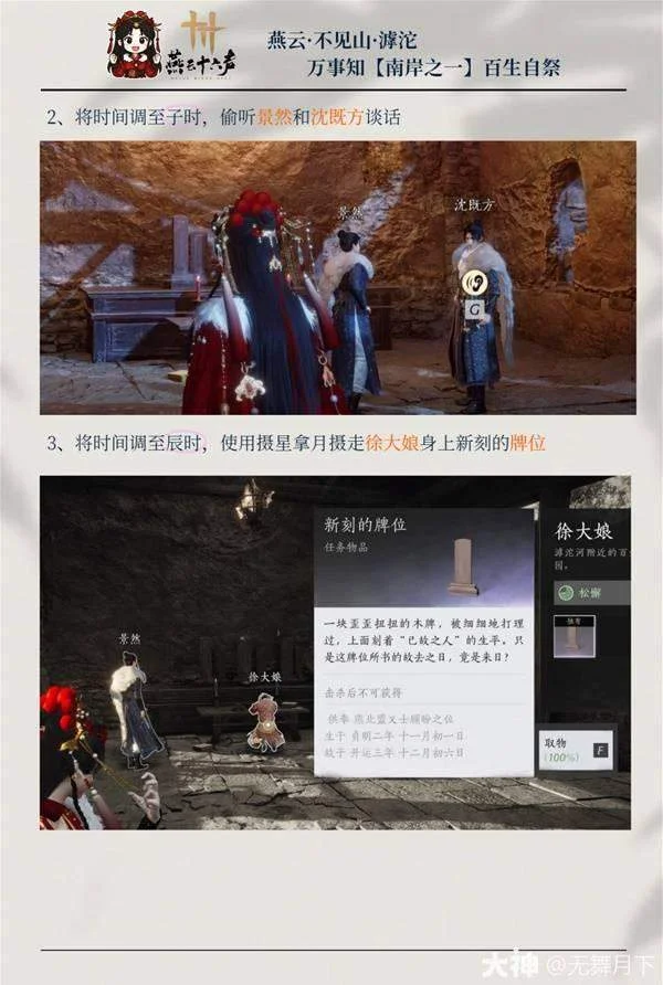 百生自祭后续 NPC 交互与调查界面参照