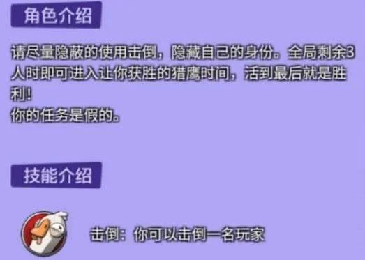 鹅鸭杀猎鹰怎么玩，保姆级猎鹰攻略与实战技巧