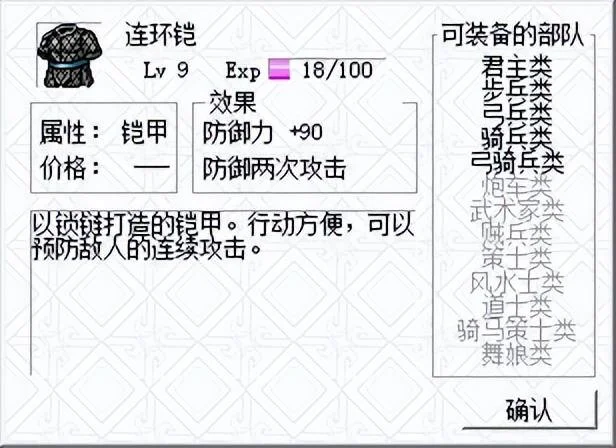 三国志曹操传宝物连环铠详解 三国志曹操传宝物连环铠详解
