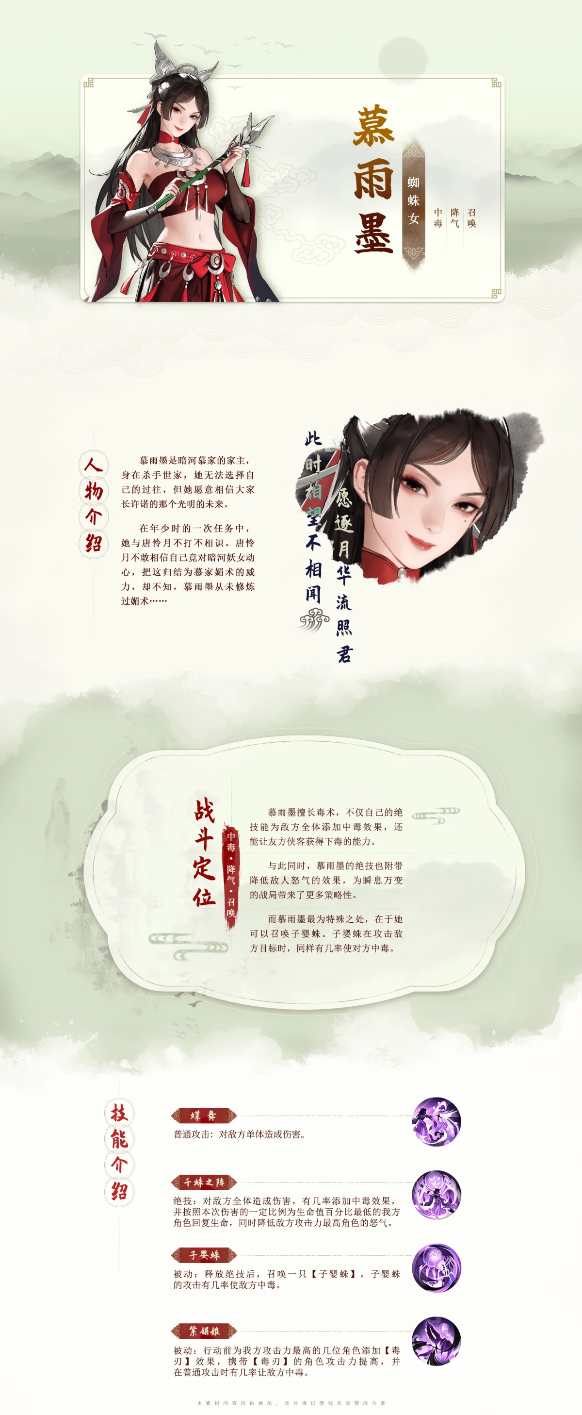 少年歌行风花雪月慕雨墨怎么样，有哪些技能