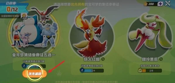 宝可梦大集结参赛证5选1领取方法 宝可梦大集结参赛证5选1领取方法