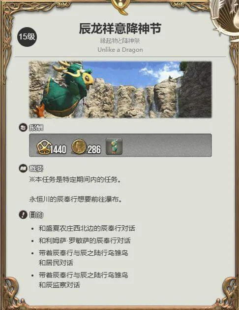 最终幻想14水晶世界辰龙巧儿陆行鸟宠物获得方法