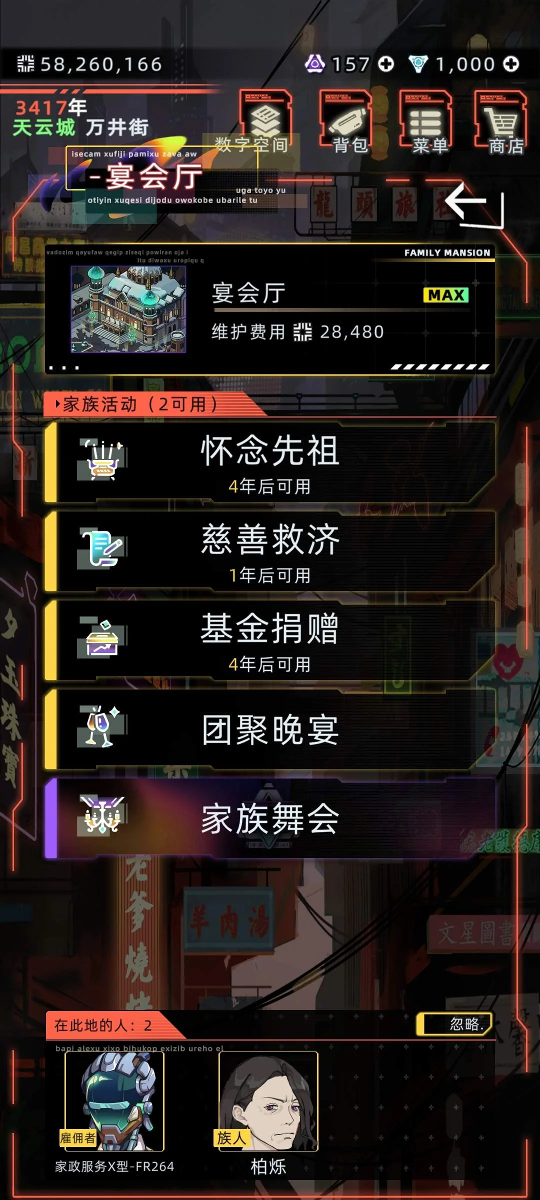 未来人生家族攻略详细介绍 未来人生家族攻略详细介绍