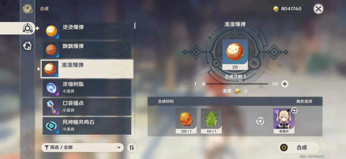 原神羽球爆弹怎么合成？