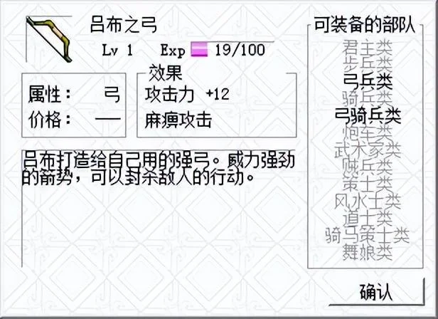 三国志曹操传宝物吕布之弓详解