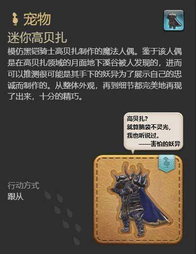 最终幻想14:水晶世界迷你高贝扎获得方法