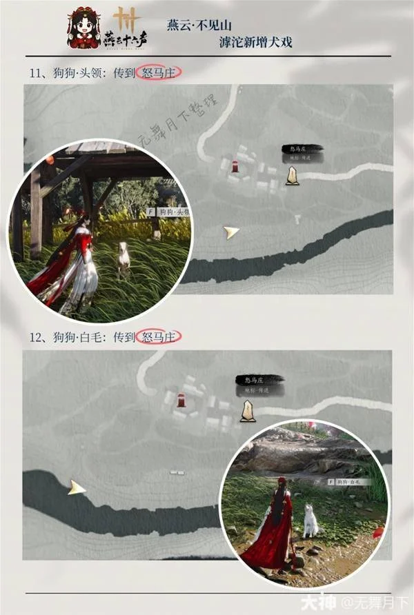 滹沱犬戏 11 至 12 号点位的地图与场景参照