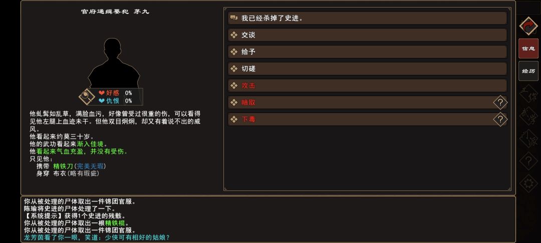 我来自江湖史进、茅九任务图文流程攻略
