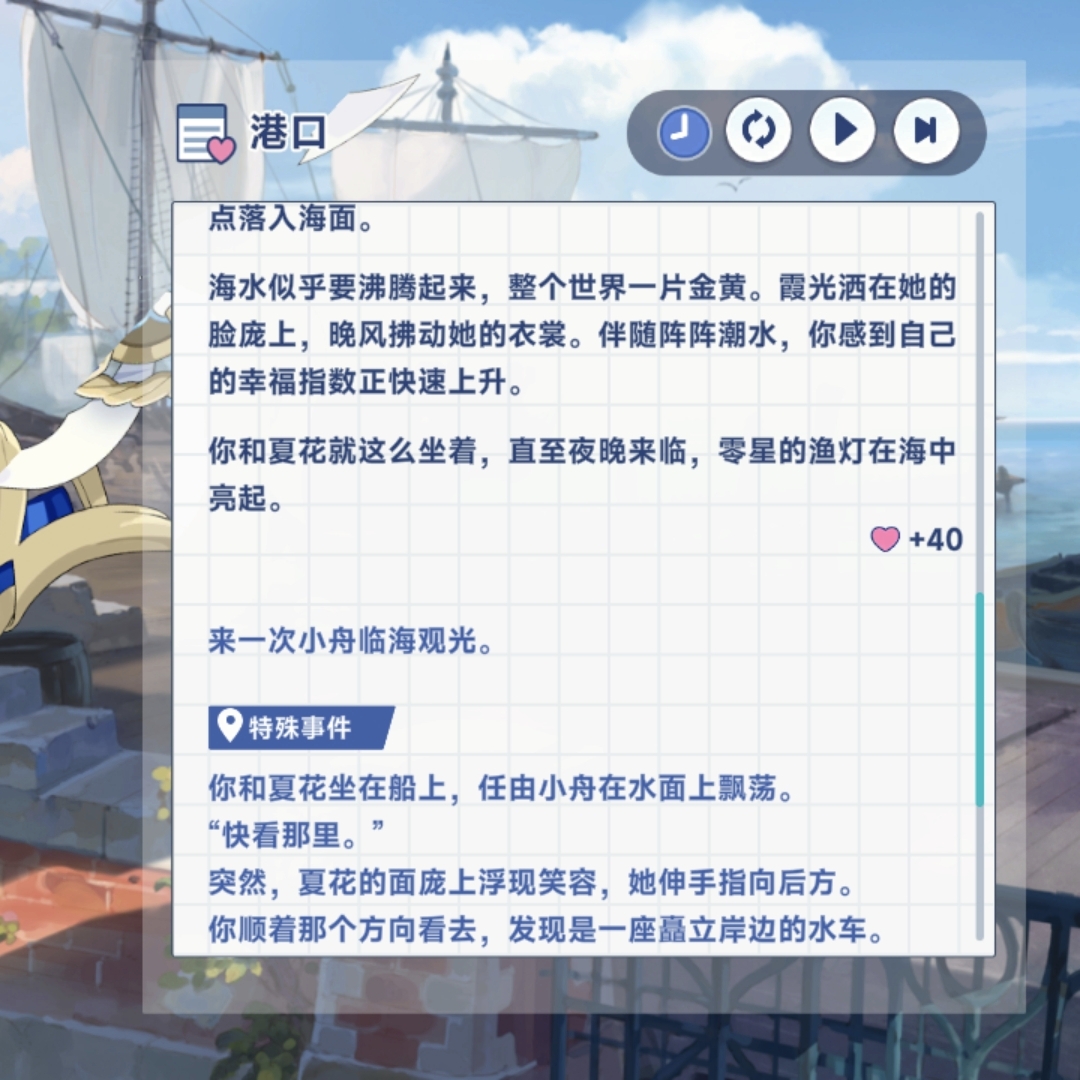 《星塔旅人》夏花特殊回忆怎么触发