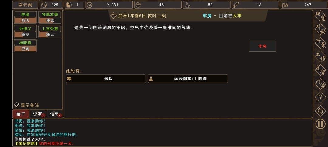 我来自江湖史进、茅九任务图文流程攻略