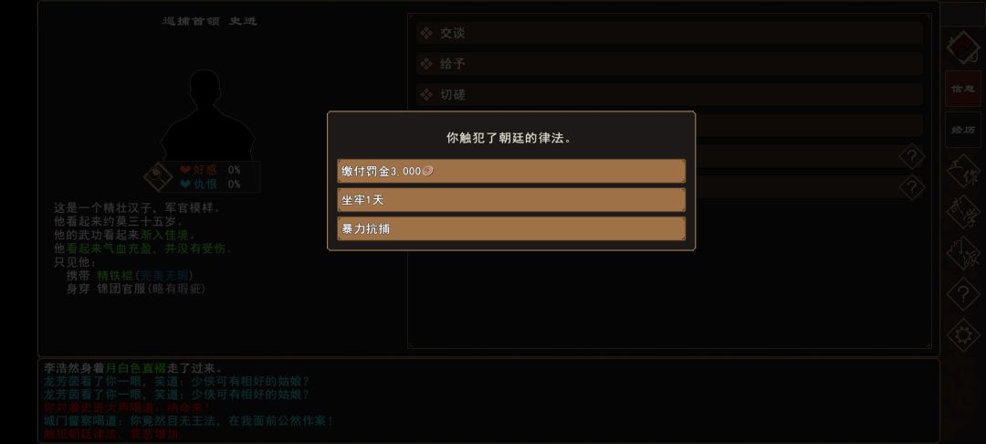 我来自江湖史进、茅九任务图文流程攻略