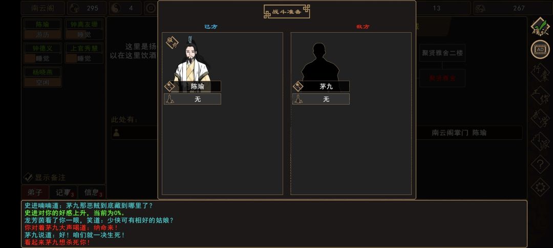 我来自江湖史进、茅九任务图文流程攻略