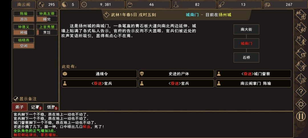 我来自江湖史进、茅九任务图文流程攻略