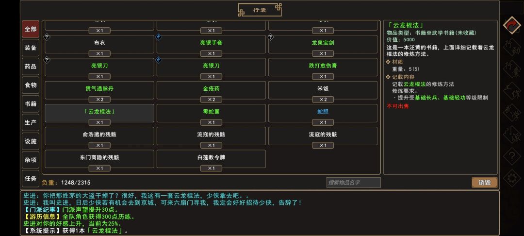 我来自江湖史进、茅九任务图文流程攻略