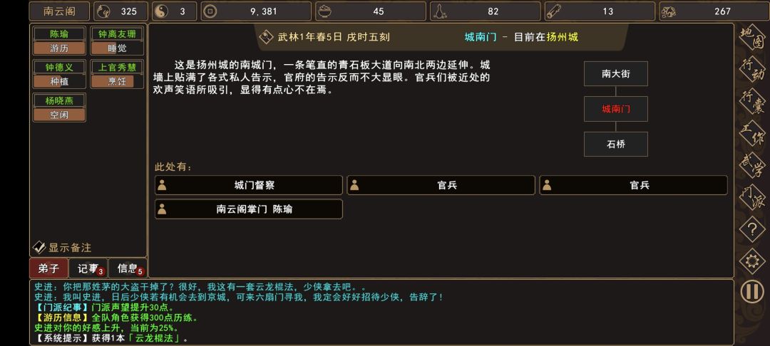 我来自江湖史进、茅九任务图文流程攻略