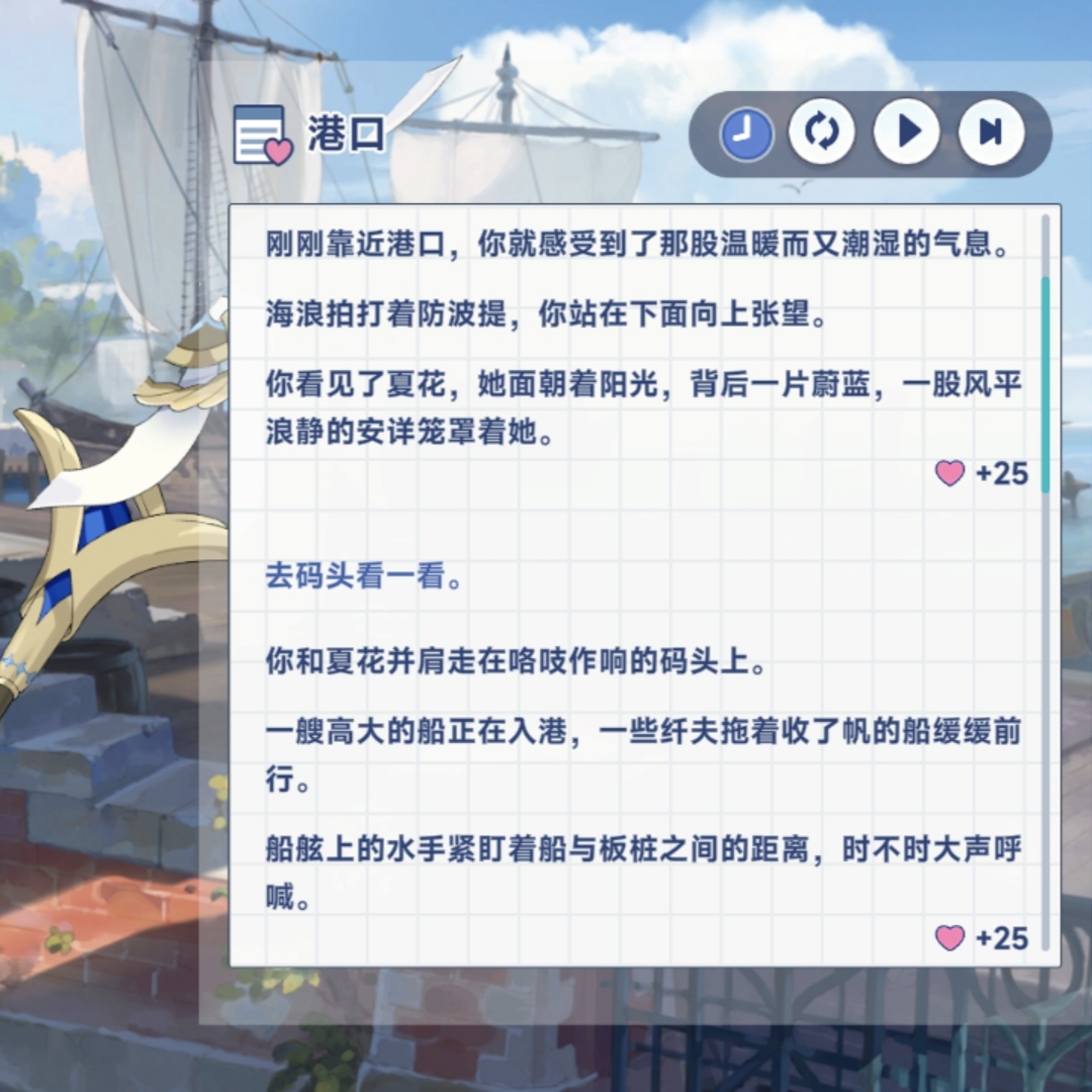 《星塔旅人》夏花特殊回忆怎么触发