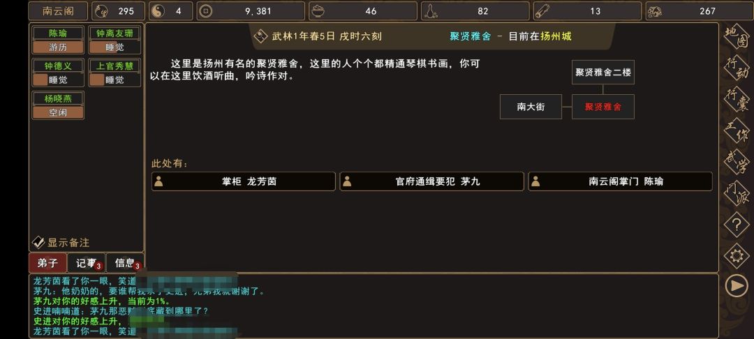 我来自江湖史进、茅九任务图文流程攻略