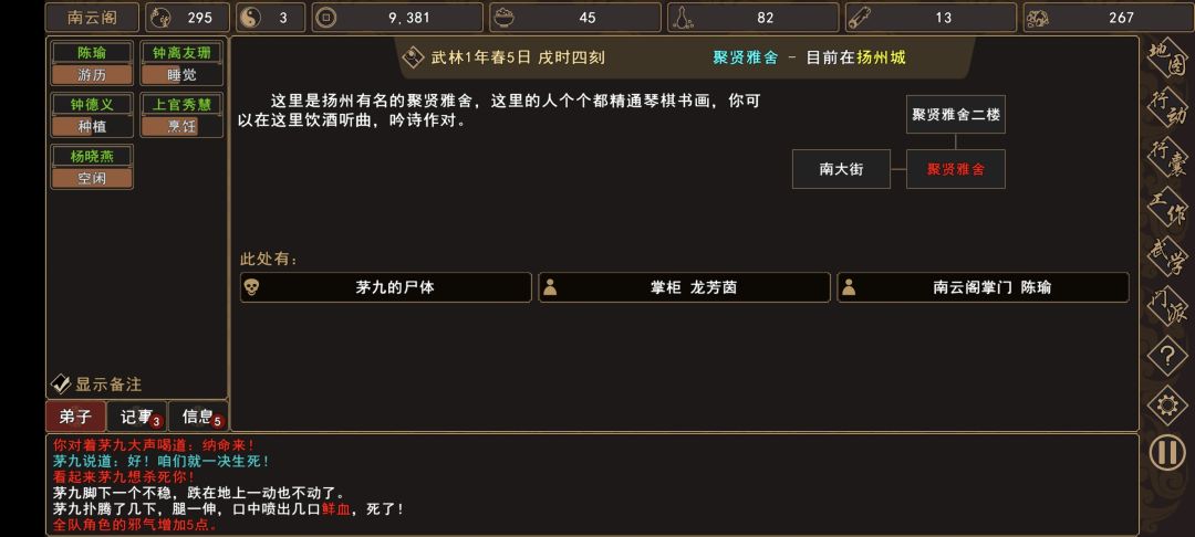 我来自江湖史进、茅九任务图文流程攻略